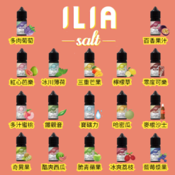 【小煙煙油】ILIA Salt 哩亞電子菸油 30ml 丨 35mg 尼古丁鹽丨百香果汁 / 冰爽荔枝等 20 + 口味丨順滑擊喉感