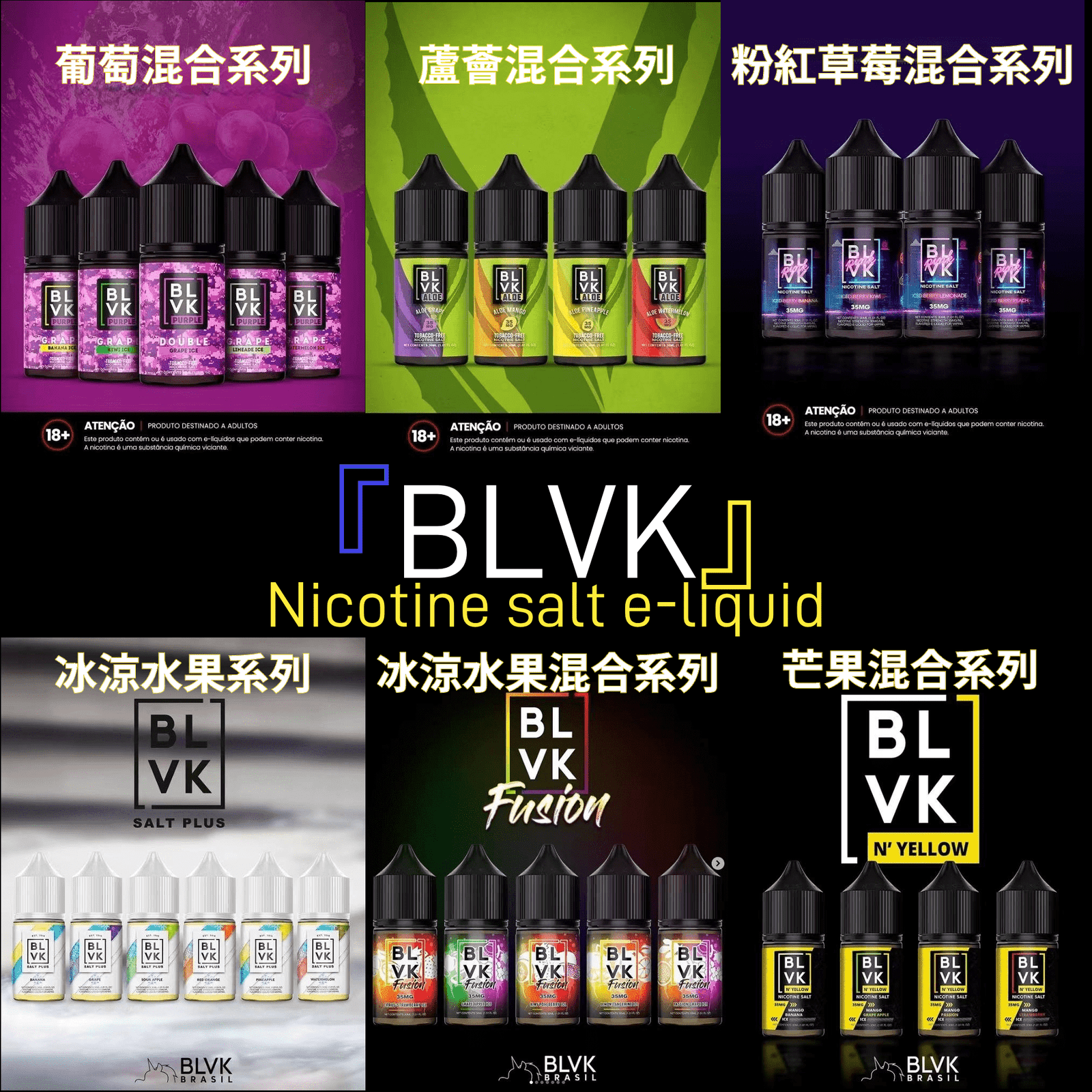 BLVK 電子菸油