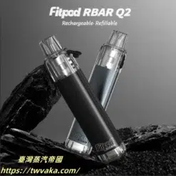 【可重復注油】 Fitpod RBAR Q2 一次性注油主機/拋棄式電子菸 台灣電子煙現貨 711到付