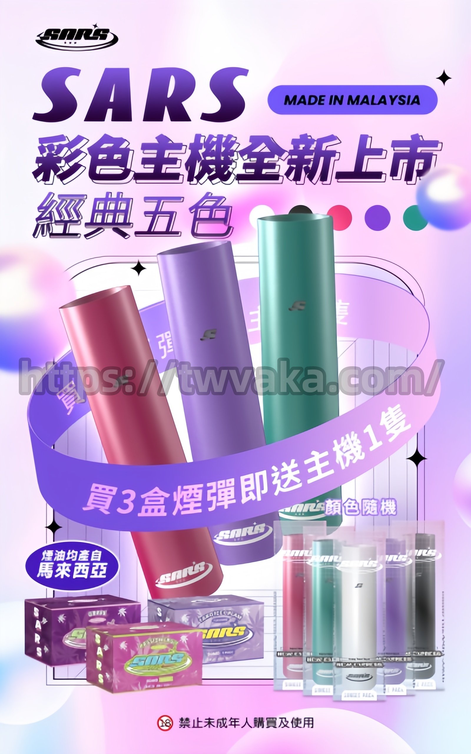Sars電子菸菸彈
