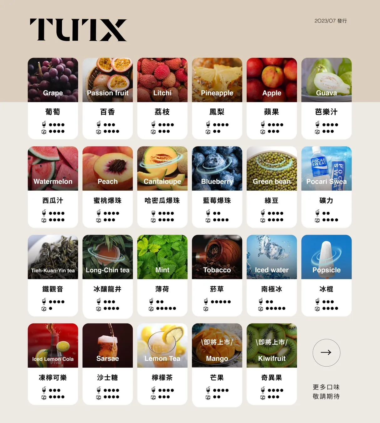 TUTX電子菸彈