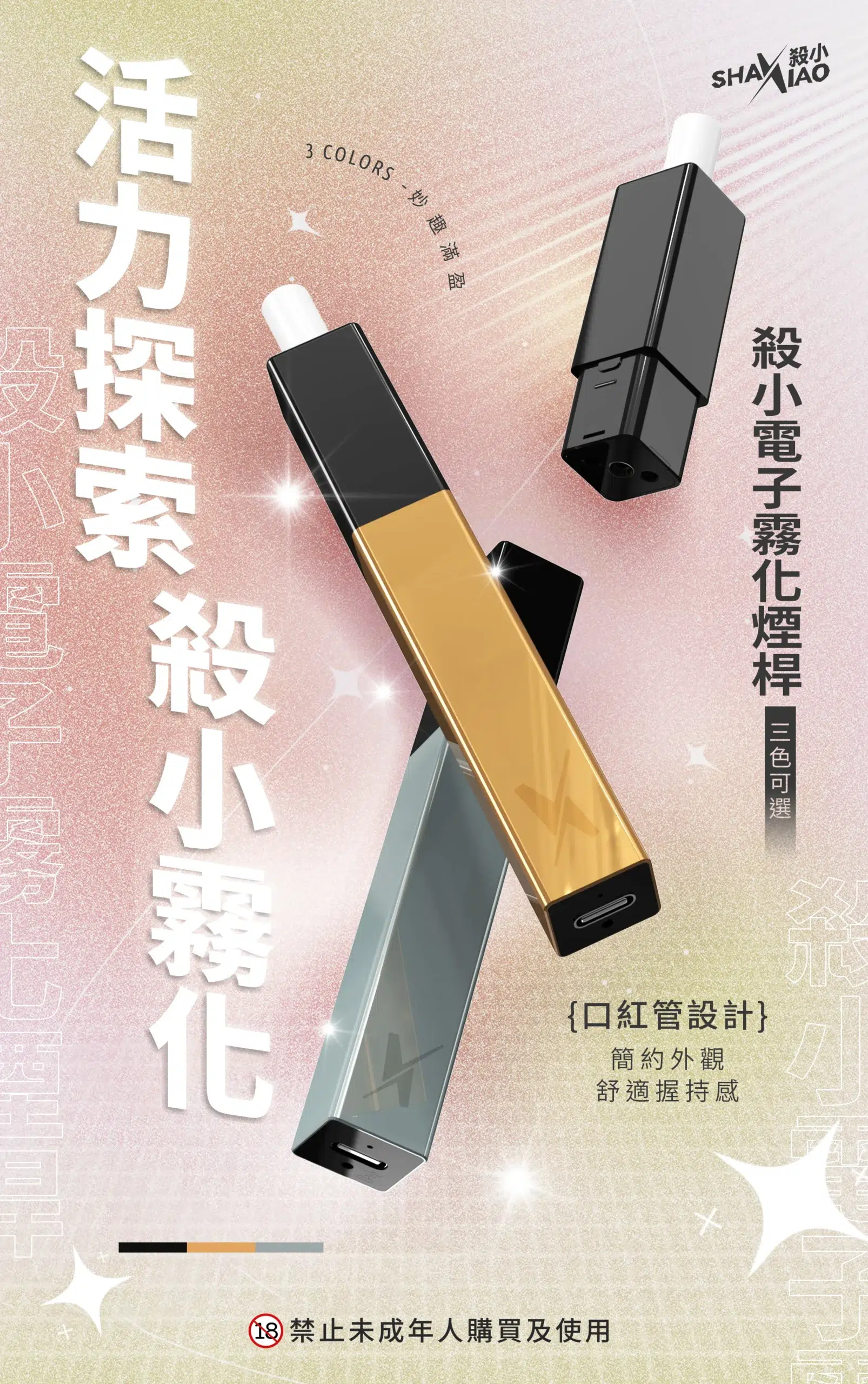 殺小口紅電子菸主機
