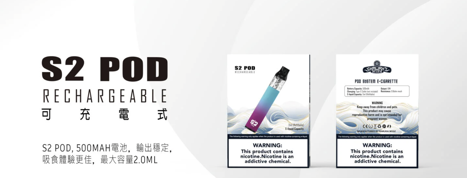 s2 pod 將軍