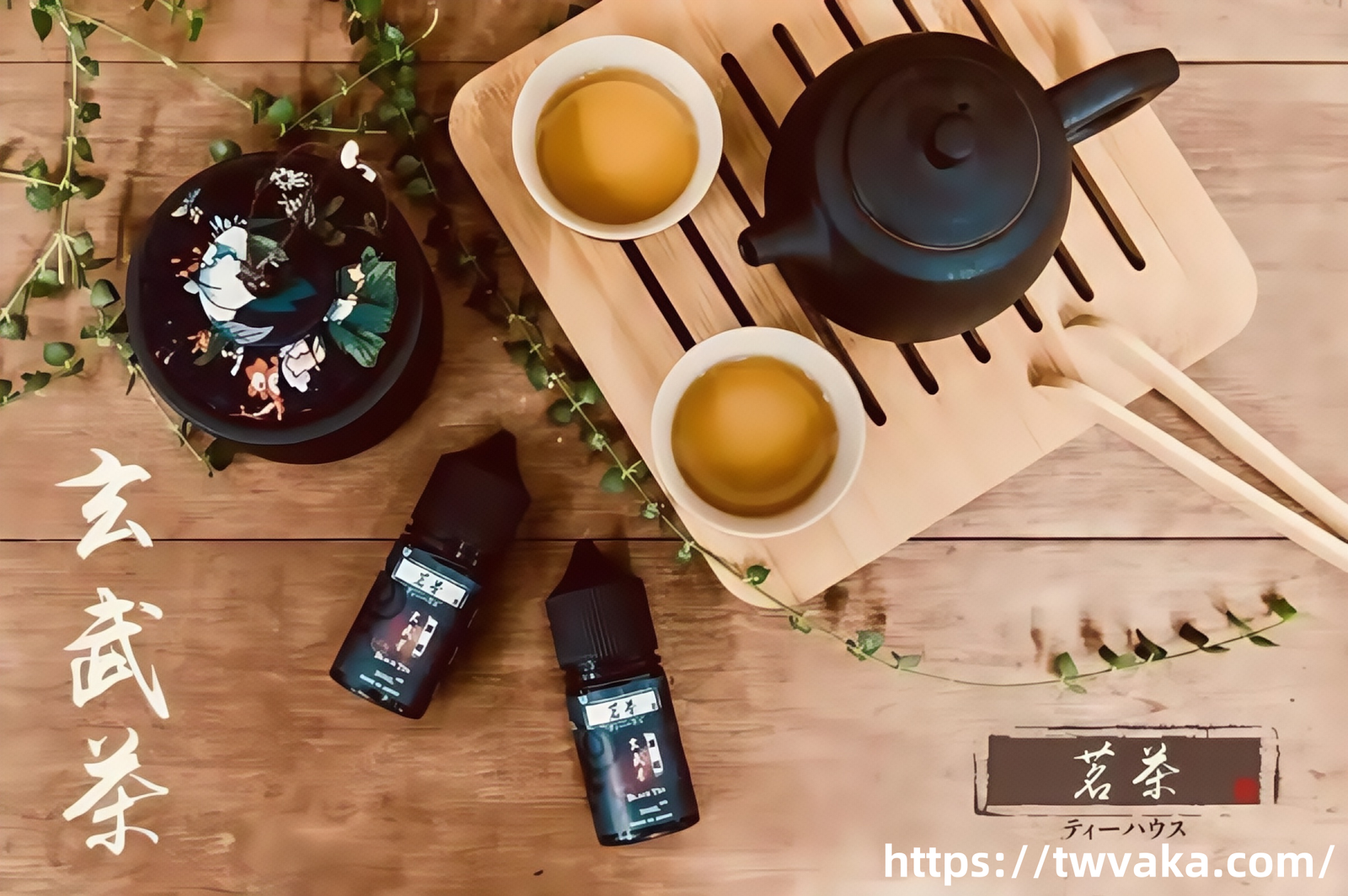 茶味電子菸油