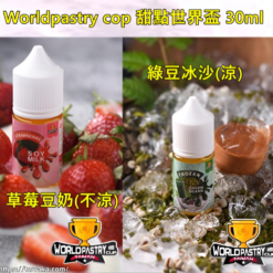 【小煙煙油】WorldPastry Cop 甜點世界 30ML電子菸油-台灣現貨 711到付