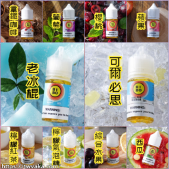 【小煙煙油】BIBO 電子菸油  30ML/0mg 經典款-台灣現貨 711到付