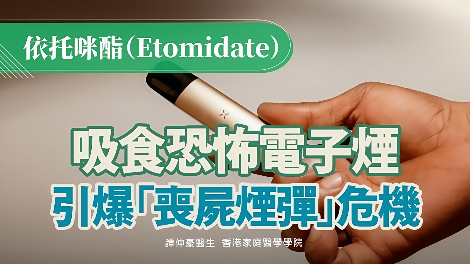 喪屍煙彈