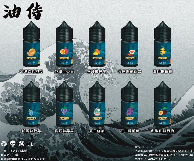 油侍電子菸油