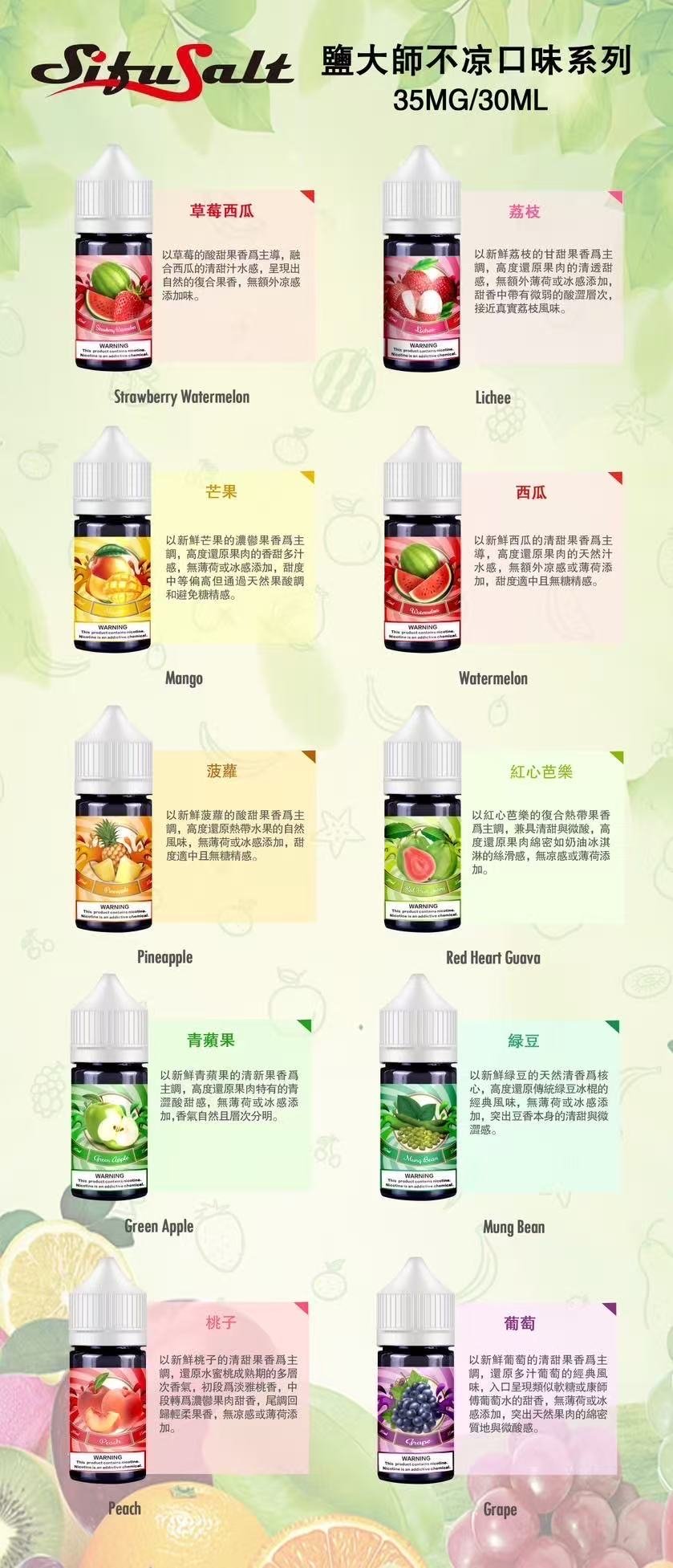 Sifu Salt 鹽大師 不涼煙油